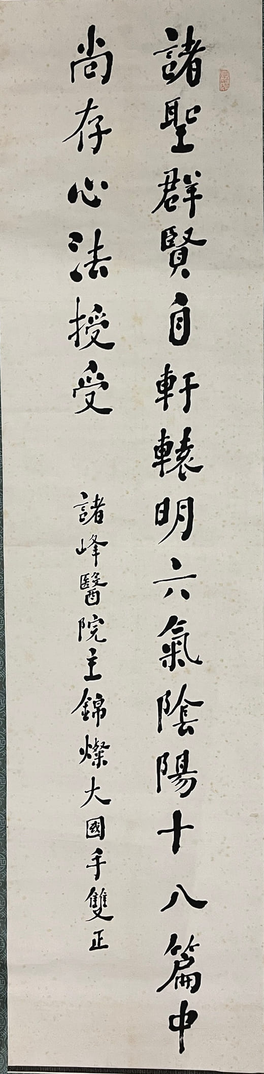 賀諸峰醫院落成對聯