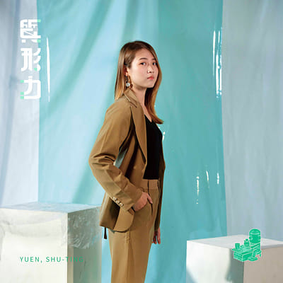 阮樹庭 YUEN SHU TING