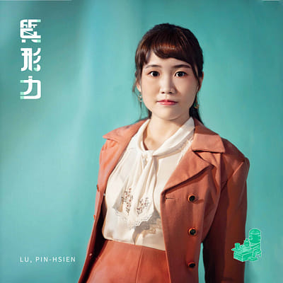 呂品嫻 PIN-HSIEN LU