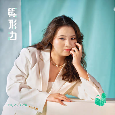 游加鈺 yu.chia.yu