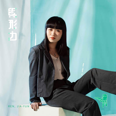 任佳芸 REN-JIA-YUN