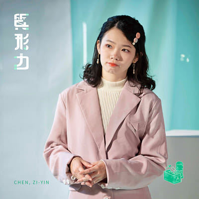 陳姿吟 CHEN, ZI-YIN