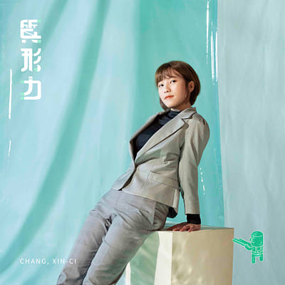 張心慈 CHANG XIN CI