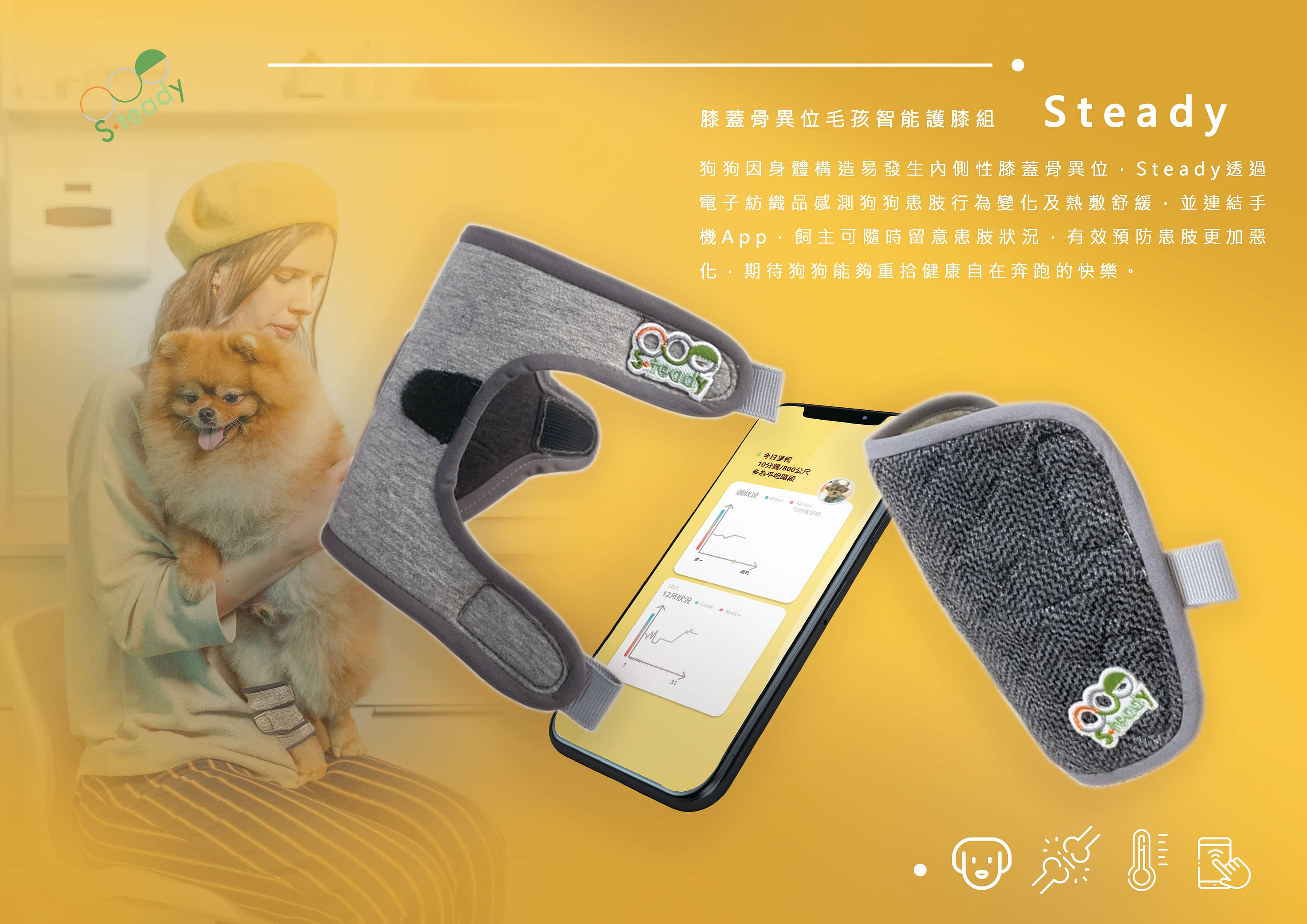 Steady 膝蓋骨異位毛孩智能護膝組