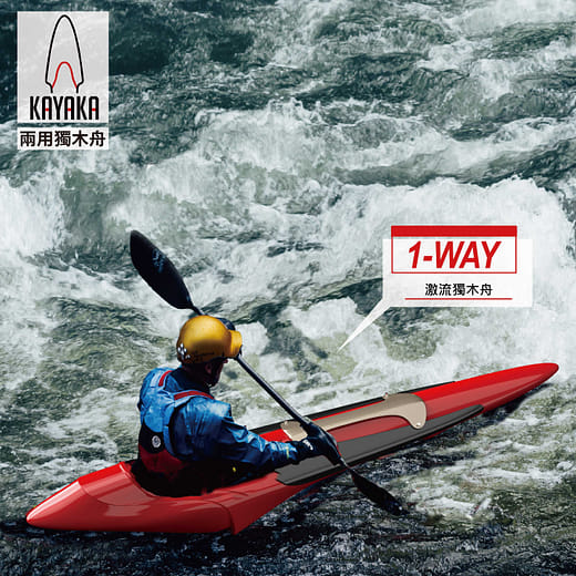 KAYAKA-兩用獨木舟