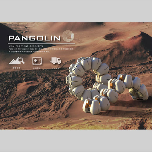Pangolin 環境探測無人載具