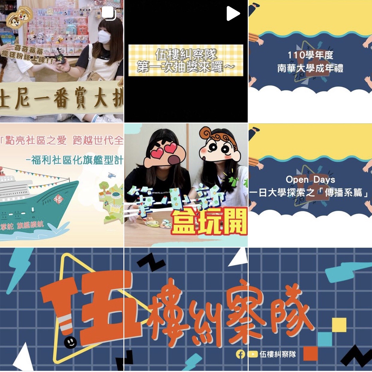 伍樓糾察隊