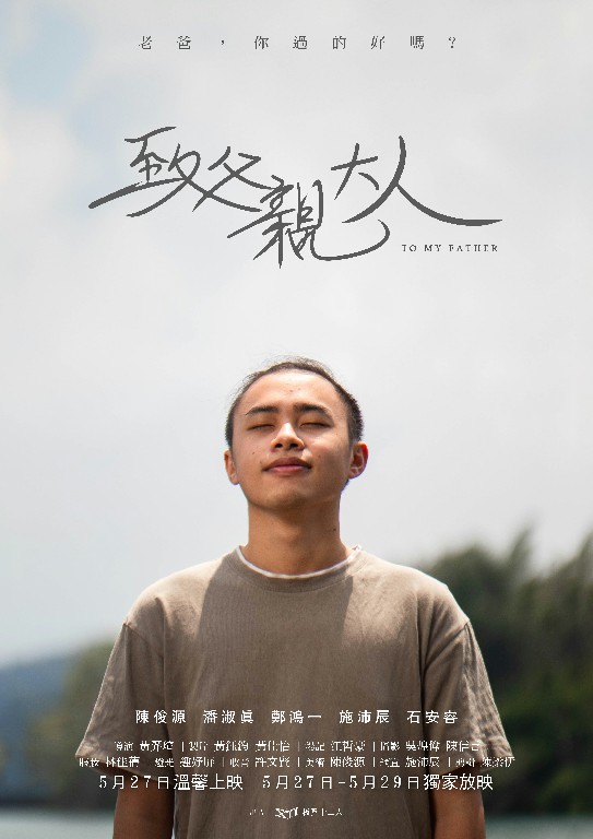 致父親大人