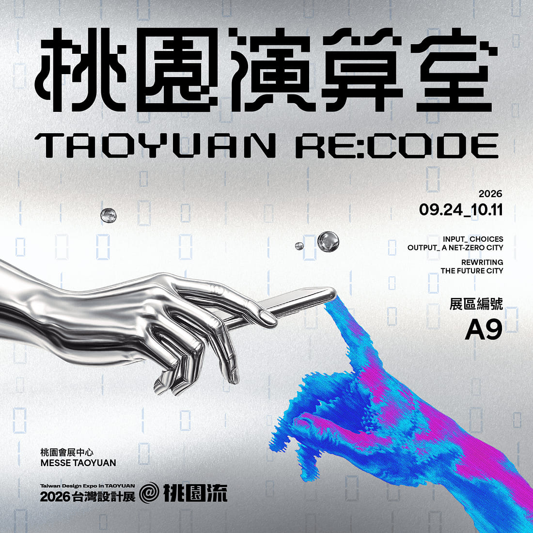 2026 台灣設計展《桃園演算室 TAOYUAN RE:CODE》