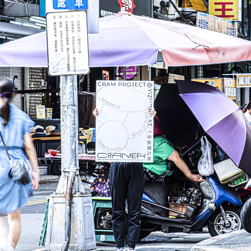 Cramer 一中街補計畫