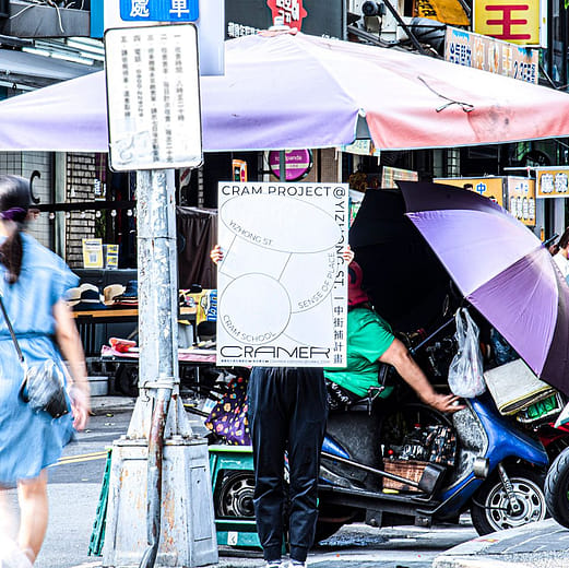 Cramer 一中街補計畫