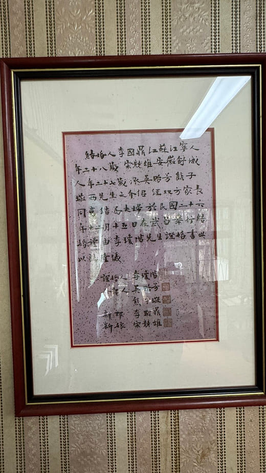 結婚證書