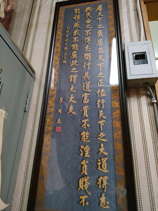 座右銘—孟子·滕文公下