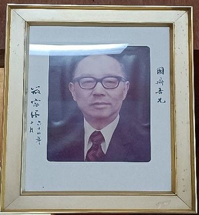 嚴家淦照片