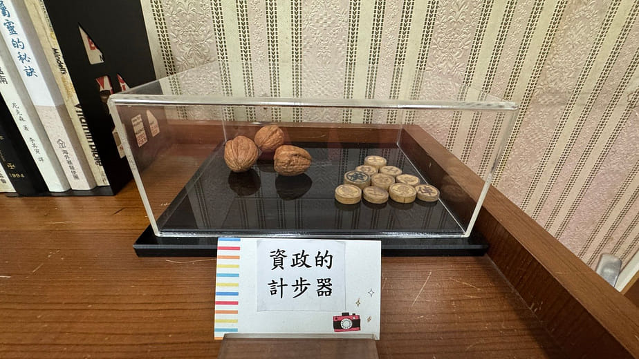 資政的計步器
