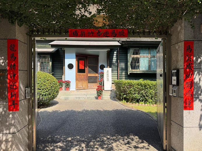 李國鼎故居