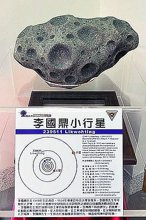 李國鼎小行星
