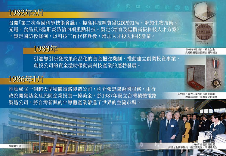 台灣科技發展第二階段(2)