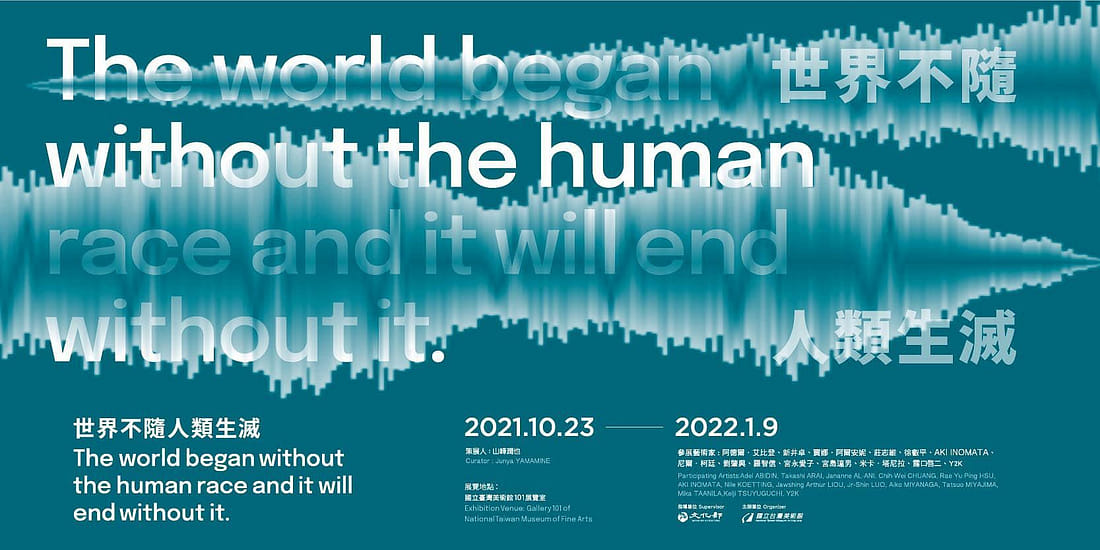 世界不隨人類生滅