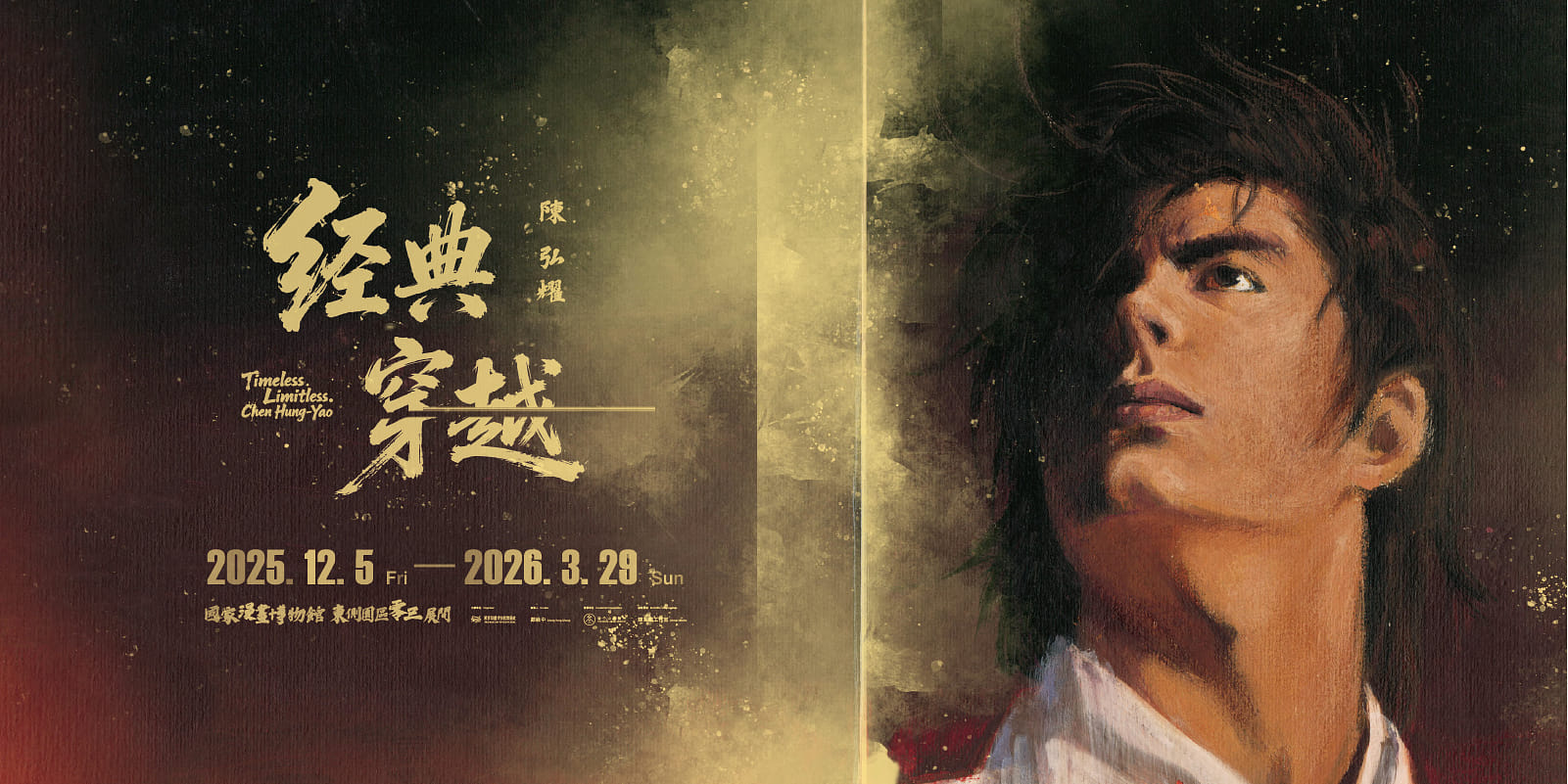 Timeless．Limitless．Chen Hung-Yao