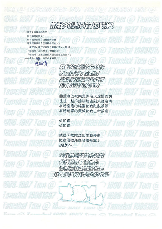 Lyrics manuscript for When My Feelings are Understood