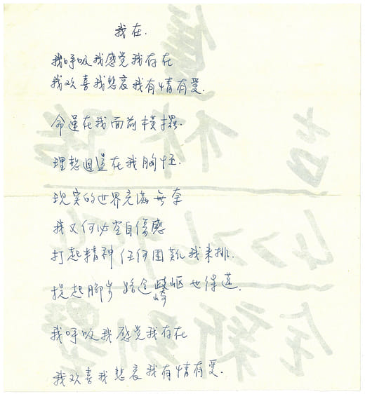 Lyrics manuscript for I Breathe, I Feel, I Exist