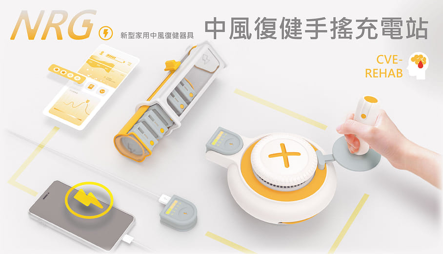 家用中風復健手搖充電站 - CVA Rehab Hand Power Station