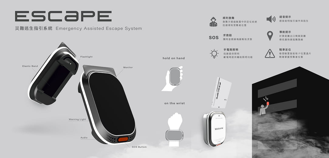 Escape-災難逃生指引系統 - Escape-Emergency Assisted Escape System