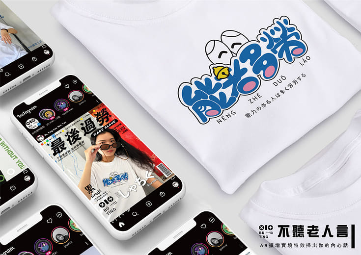 不聽老人言 - BU_TING_LAO_REN_YAN