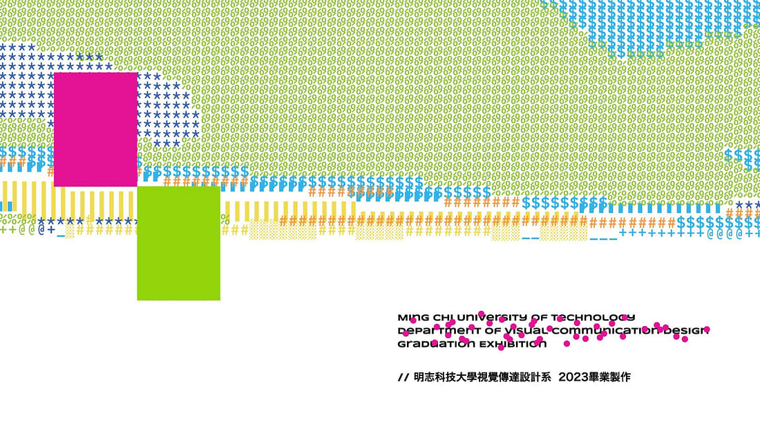 明志科技大學 視覺傳達設計系 2023畢業展 ＿ a part of_