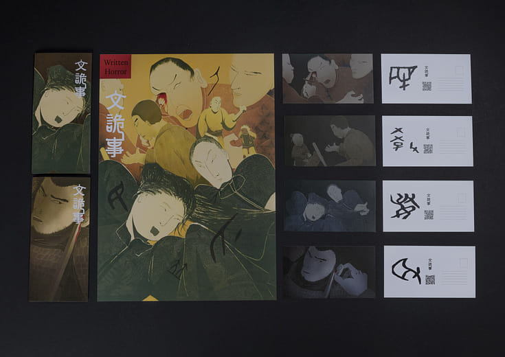 文詭事 - Written horror