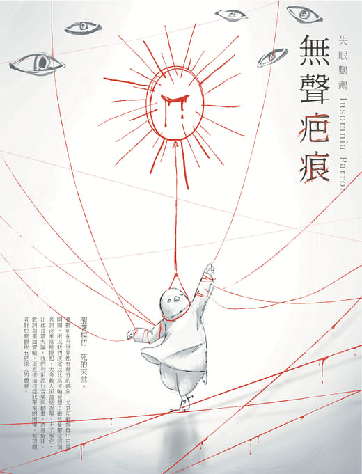 無聲疤痕 - Insomnia Parrot