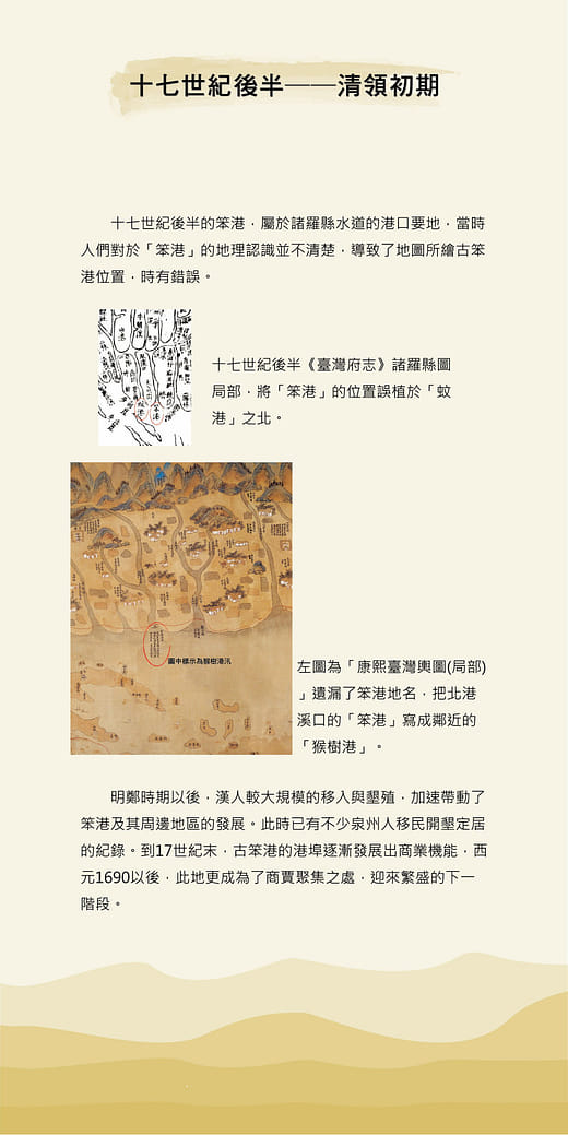 十七世紀後半──清領初期的發展