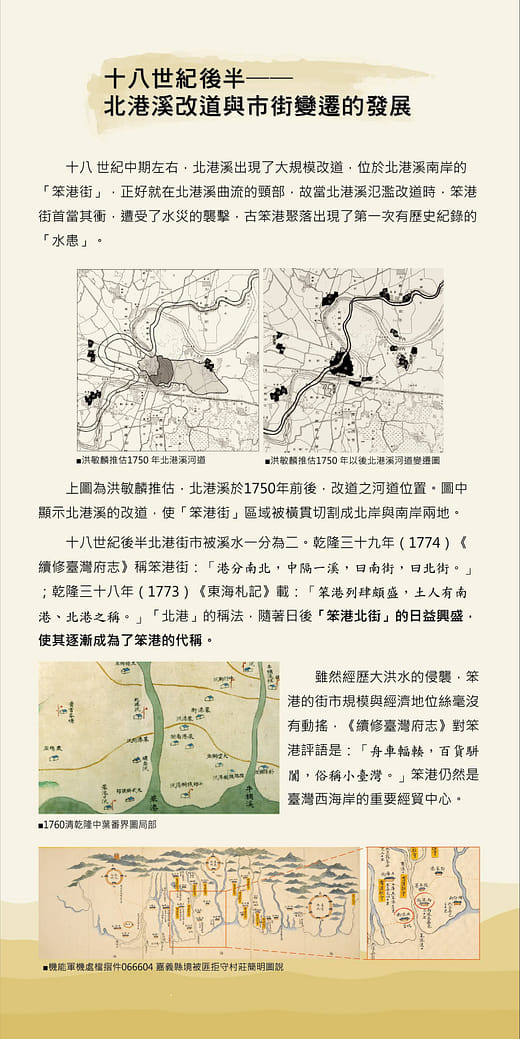 十八世紀後半──北港溪改道與市街變遷