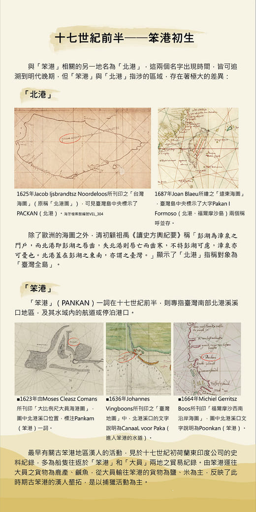 十七世紀前半──笨港初生
