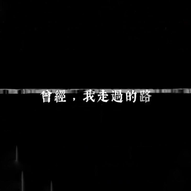 旅途