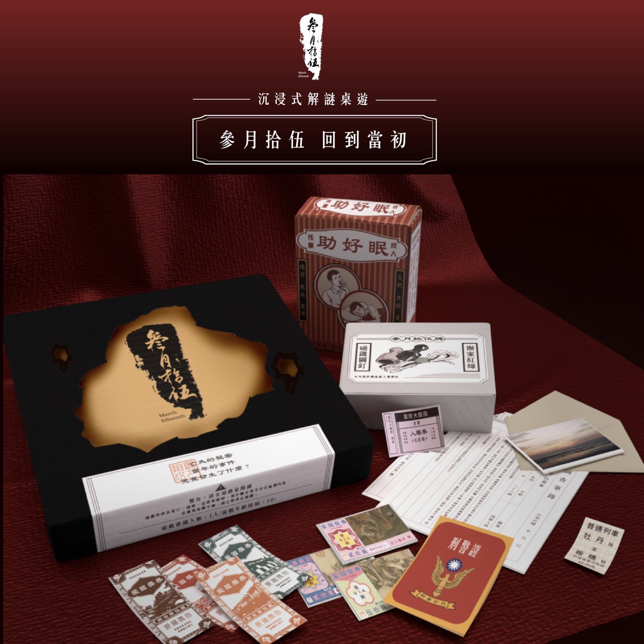 參月拾伍