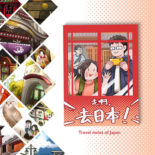 走啊,去日本!