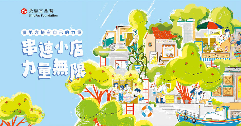 第二屆小店永豐計畫，徵選開跑！ 獎金與資源總價值新台幣1,000萬元