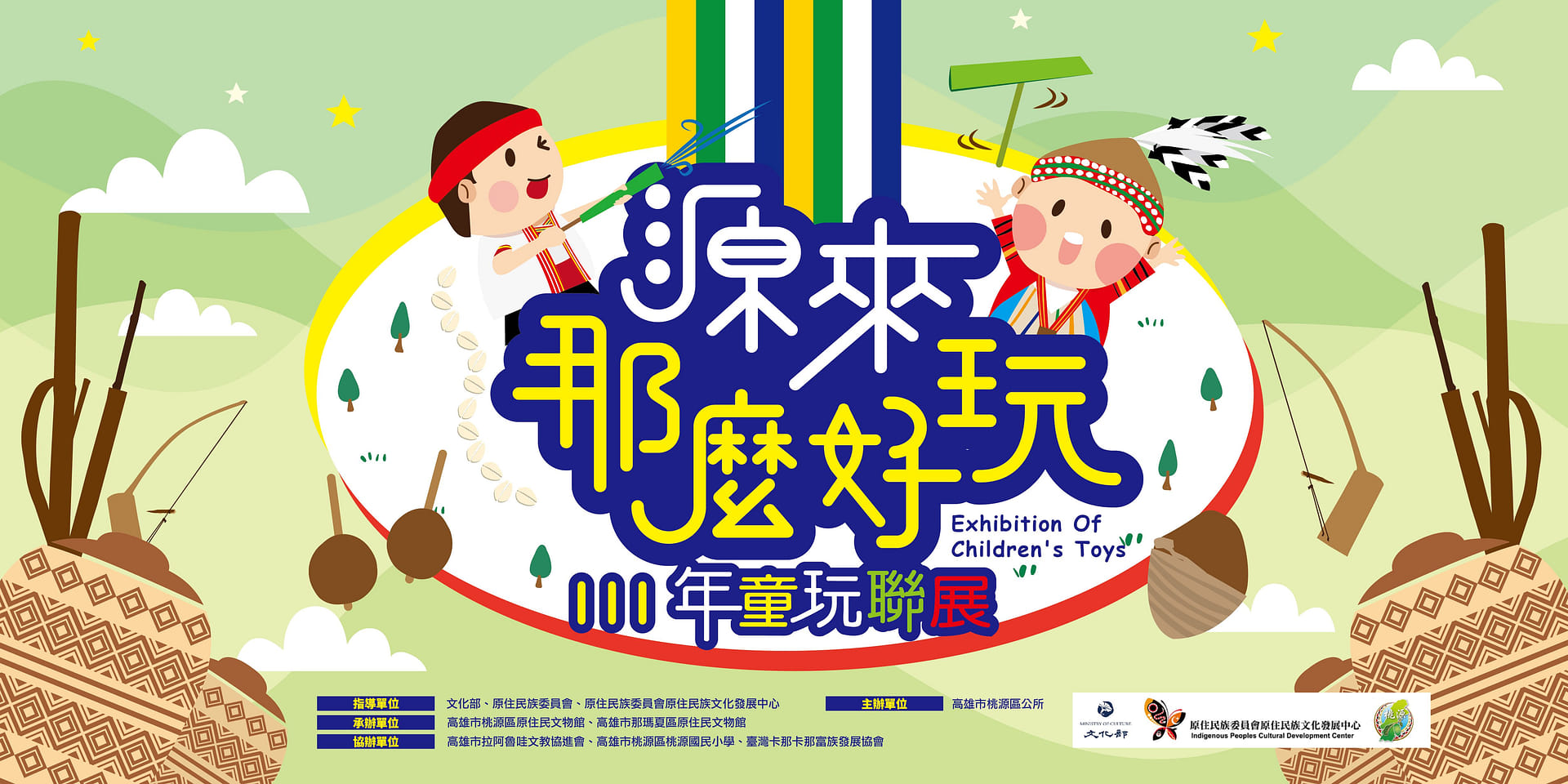 「源來那麼好玩」童玩聯展