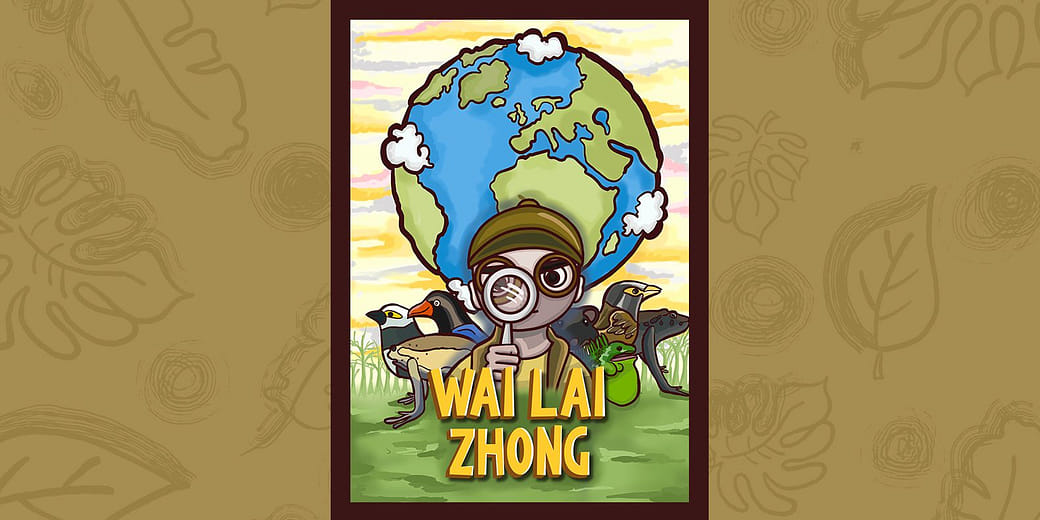 外來種 - WAI LAI ZHONG