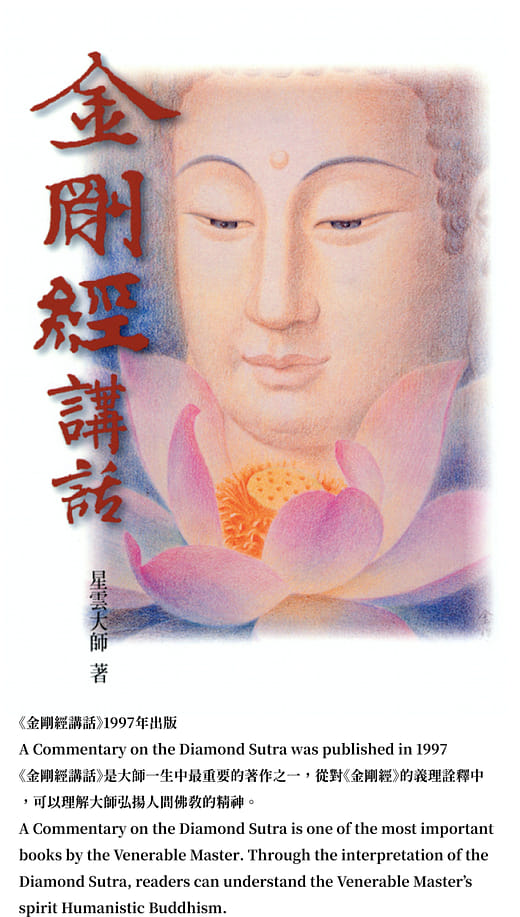 Diamond Sutra lecture