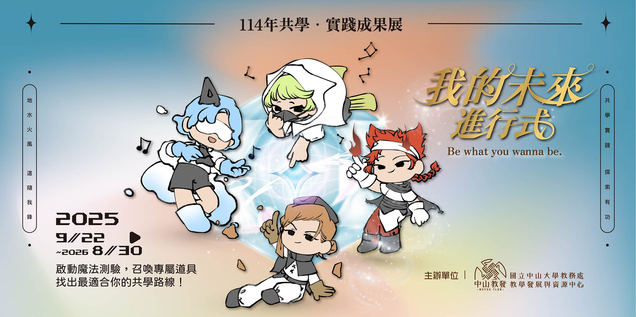 共學實踐，我的未來進行式。