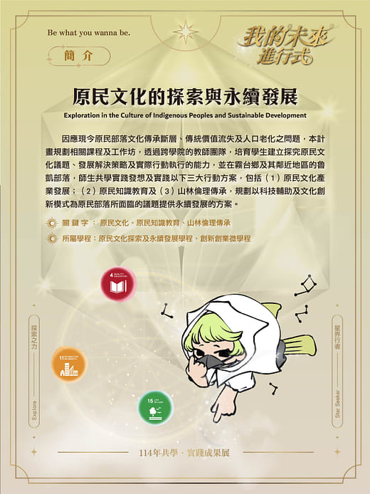 原民文化的探索與永續發展