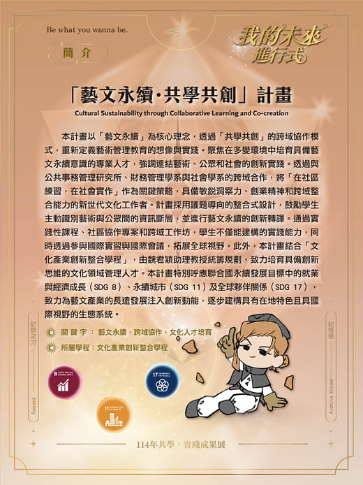 藝文永續・共學共創