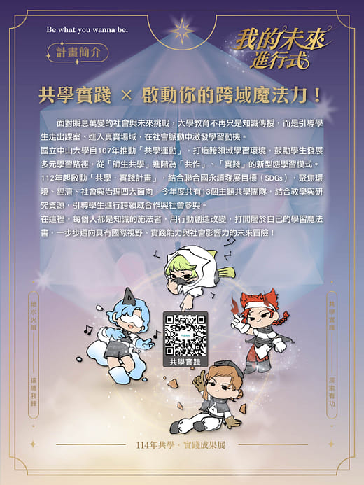 「共學．實踐」計畫