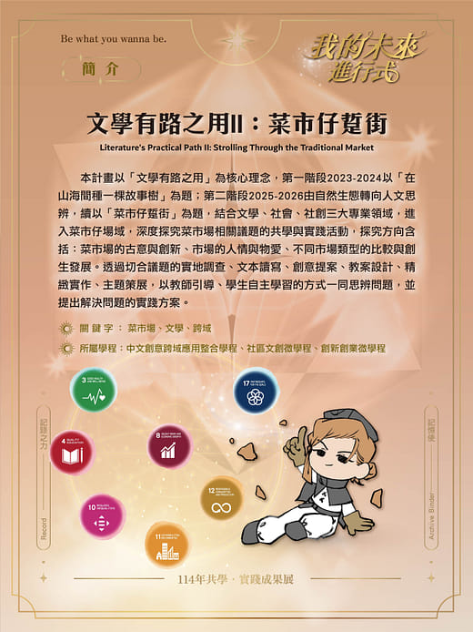 文學有路之用II：菜市仔踅街