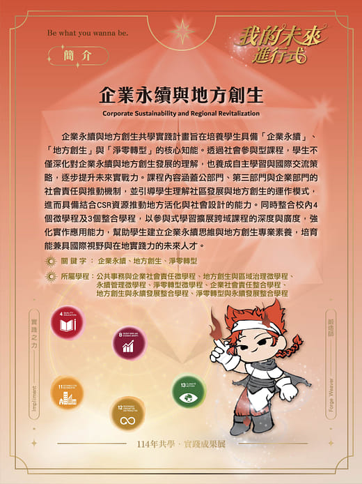 企業永續與地方創生