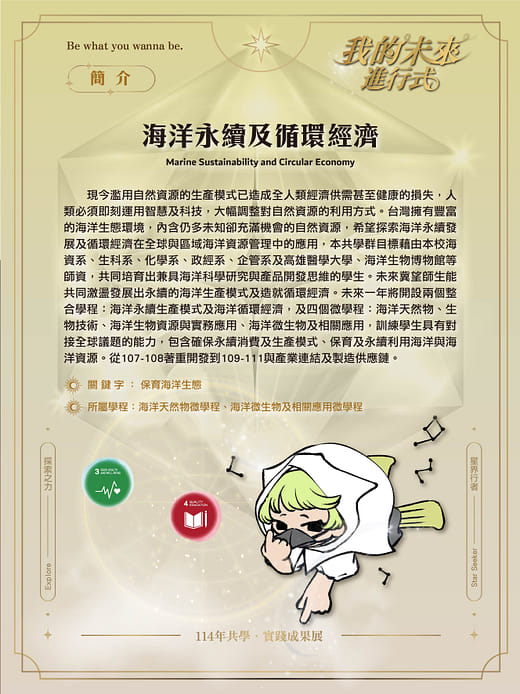 海洋永續及循環經濟