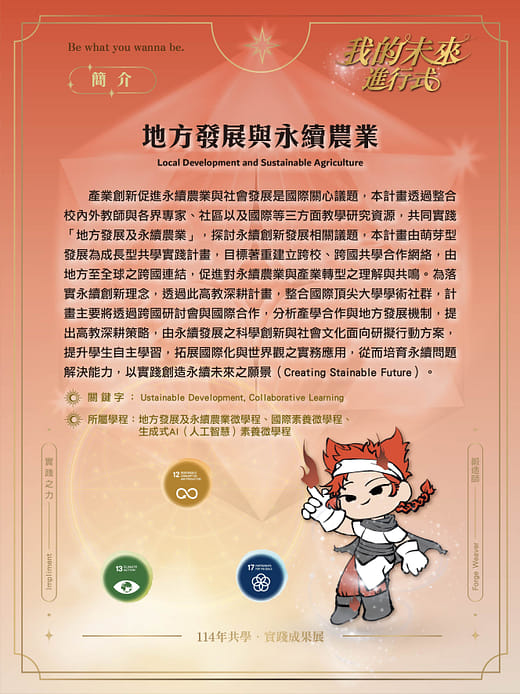 地方發展與永續農業